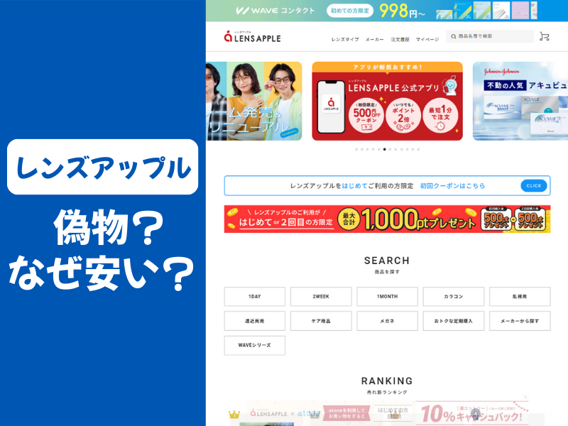 レンズアップルの偽物