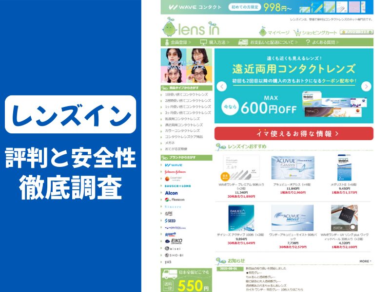 レンズインの口コミ評判