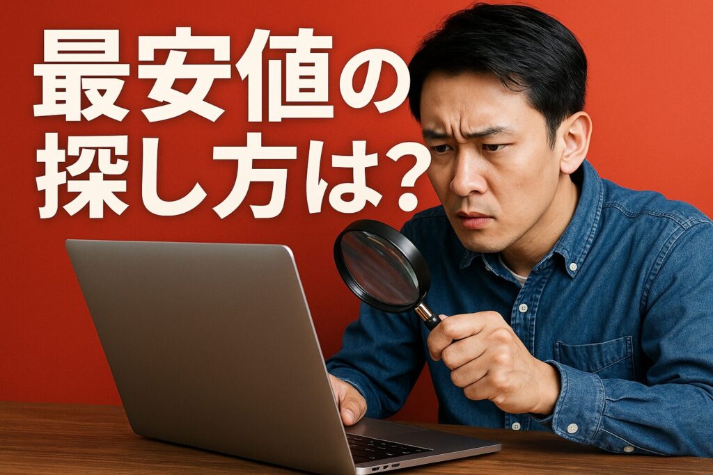 アキュビュー・オアシス・マックスの最安値