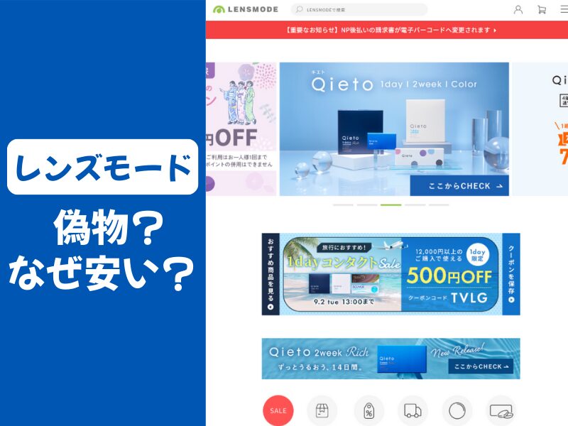 レンズモード偽物