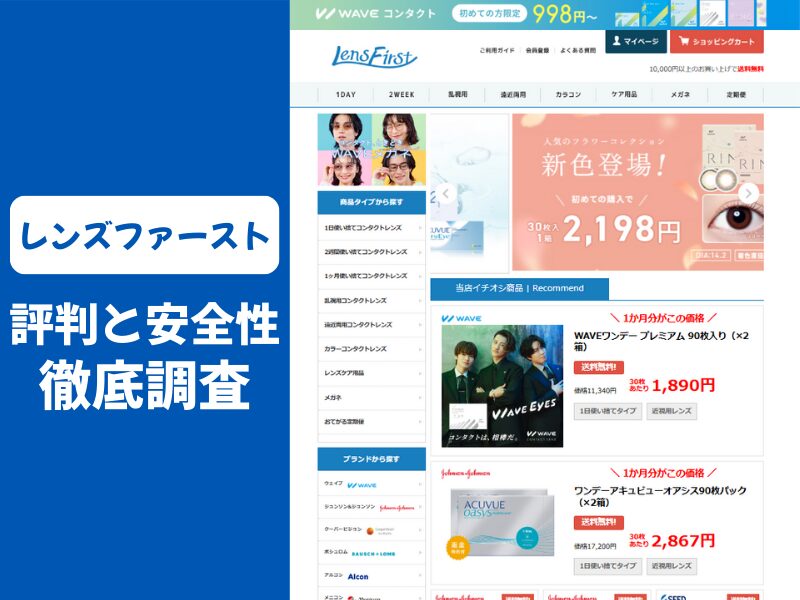 レンズファーストの口コミ評判