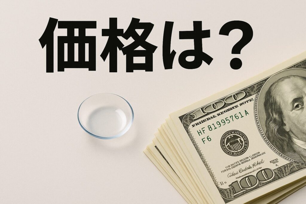 WAVEワンデー・UV・RING・plusの価格