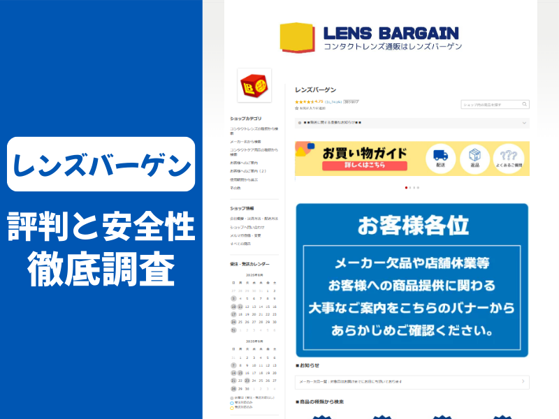 レンズバーゲンの口コミ評判
